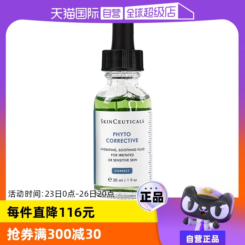 【自营】【闪购】修丽可色修精华液30ml 杜克植萃亮妍精华露