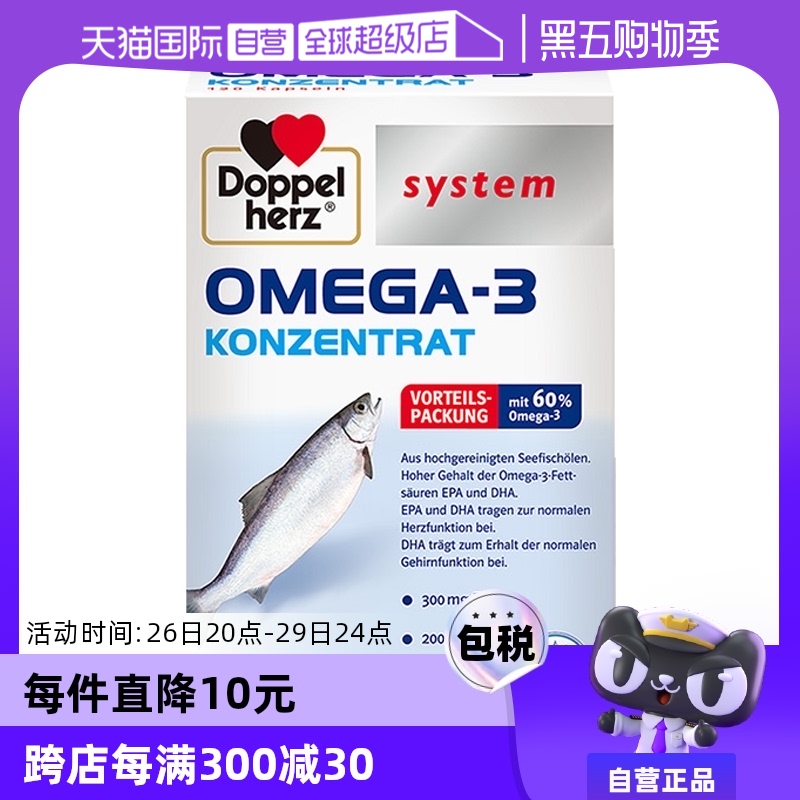 【自营】德国双心深海鱼鱼油omega3软胶囊120粒维E记忆力孕妇药用