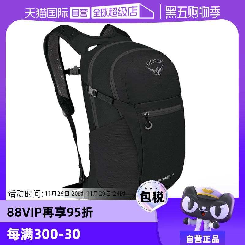 【自营】OSPREY Daylite Plus日光+20升多功能小鹰双肩背包户外