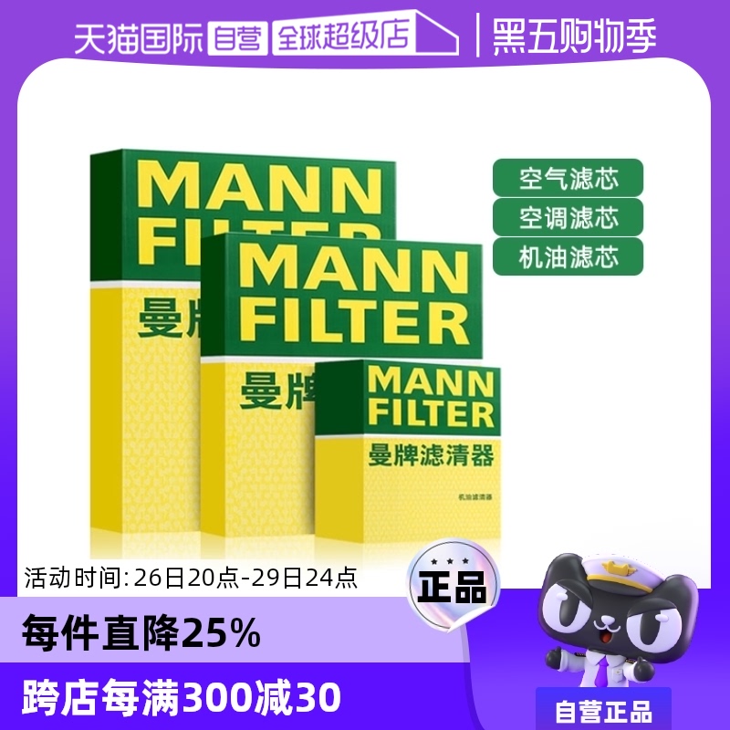 【自营】曼牌适配大众朗逸宝来速腾三滤套装机油空气滤芯空调滤芯