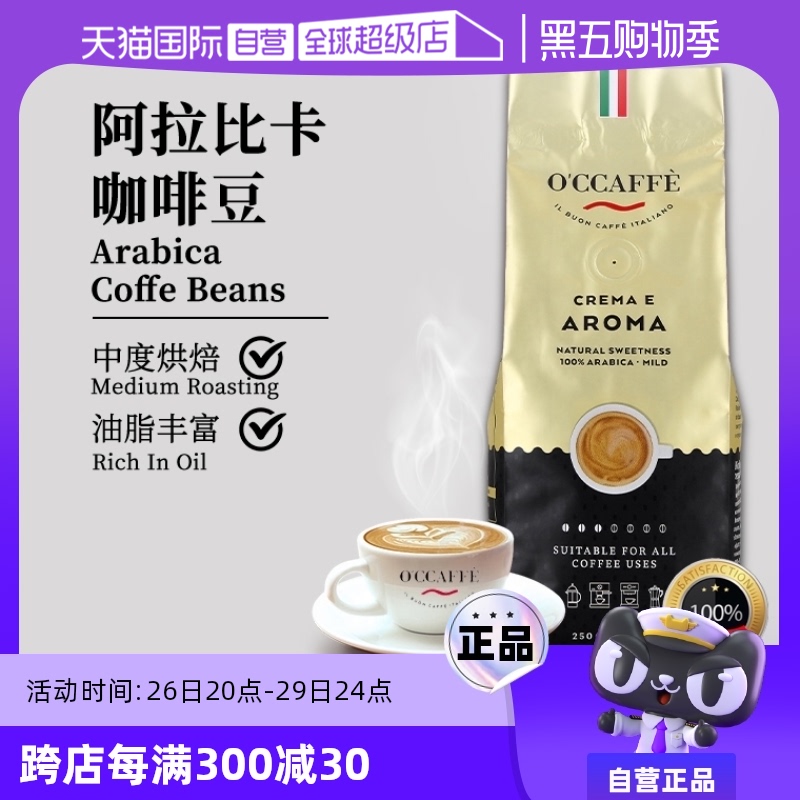 【自营】O’CCAFFE’意大利原装进口阿拉比卡精品咖啡豆中度烘焙