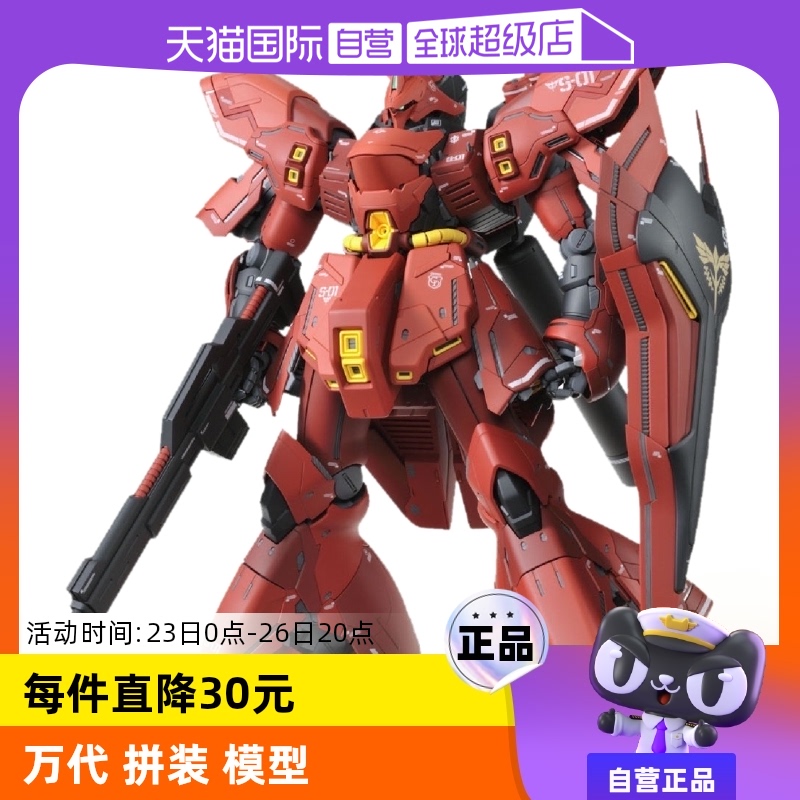 【自营】万代 MG 1\/100 SAZABI 沙扎比 卡沙 卡版 拼装模型玩具