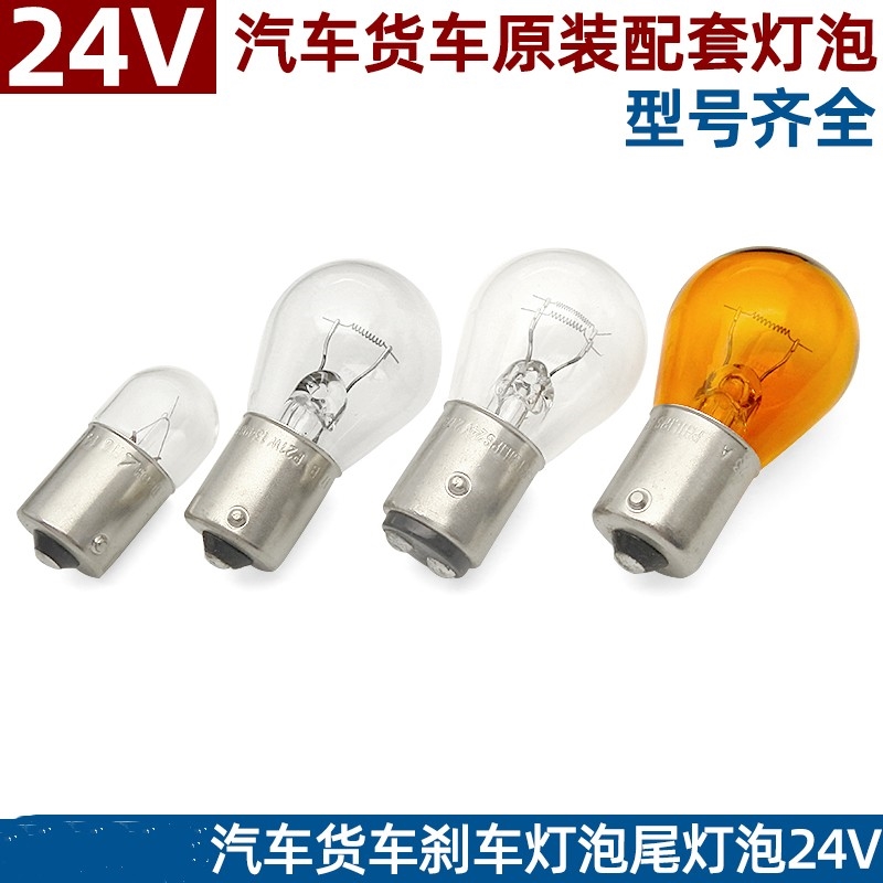 12V24V汽车摩托车刹车灯泡2409汽车灯泡双丝P21\/5W 单双尾高低脚