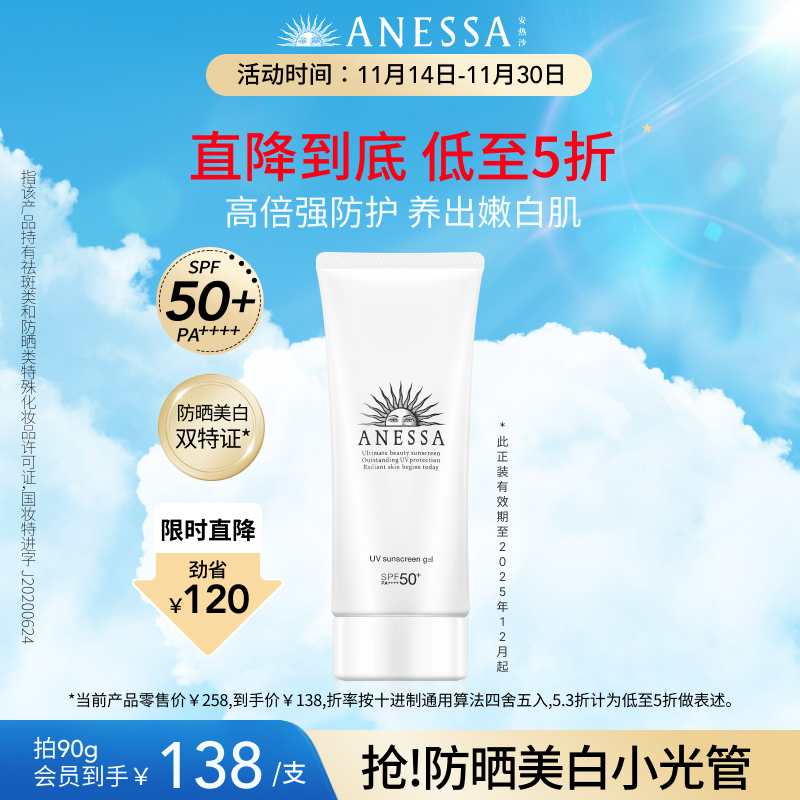 【美白防晒】安热沙美白秋冬季防晒霜啫喱90g轻薄耐晒SPF50+男女