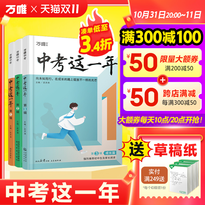 万唯中考这一年初中学生青春励志书籍推荐畅销书高效学习方法青少年成长故事好书初中课外读物小说语文作文万维教育旗舰店正版