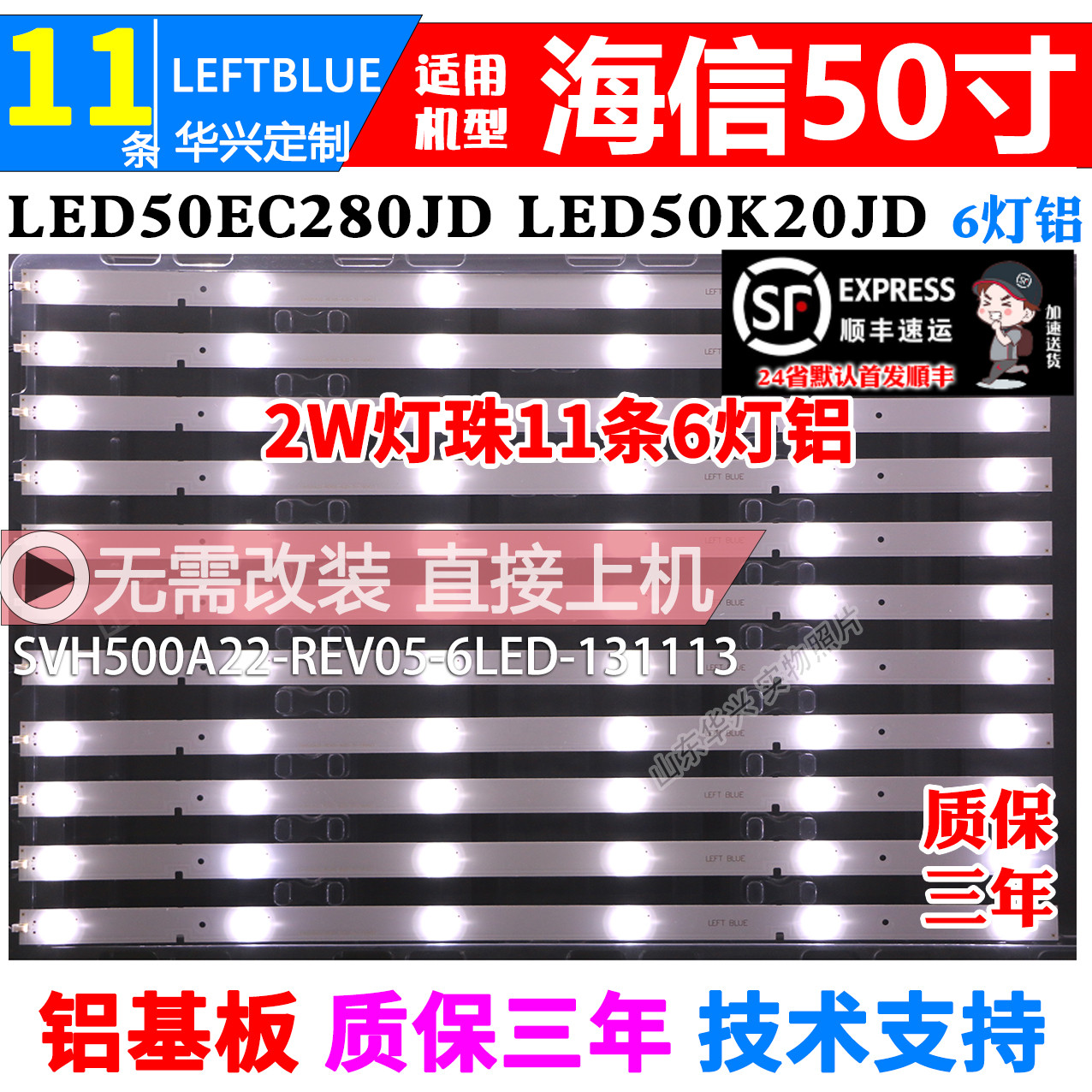 鲁至适用海信LED50EC280JD LED50K20JD灯条SVH500A22-REV05-6LED