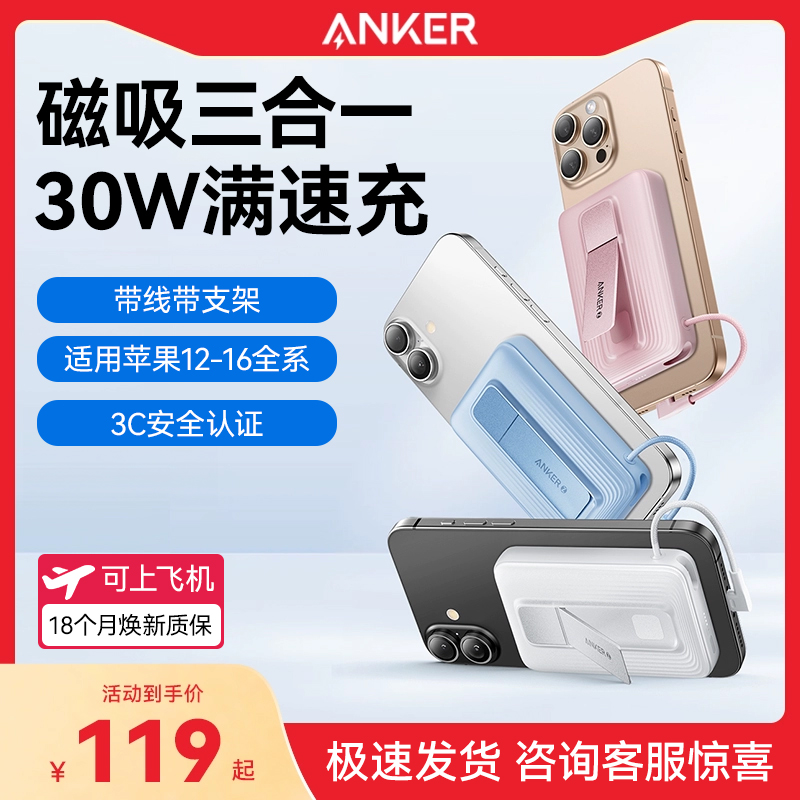 Anker安克2024新款充电宝磁吸款超薄小巧便携无线快充适用iphone16苹果15magsafe移动电源正品官方飞机可携带