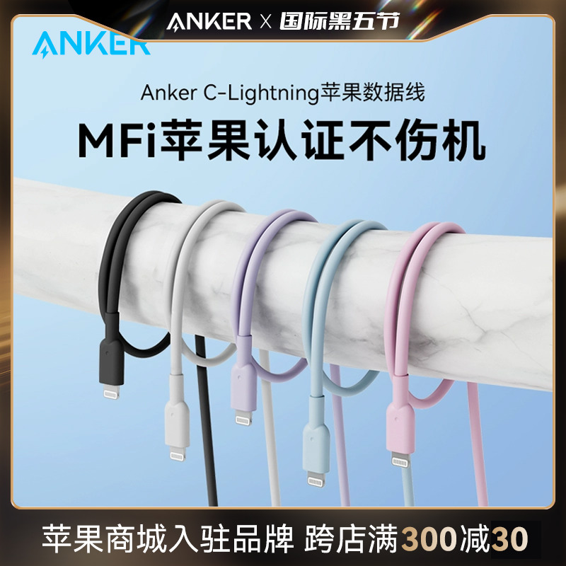 Anker安克typec快充PD数据线适配iPhone16双typec充电器线15苹果14Promax官方mfi认证手机充电线13pro快充线