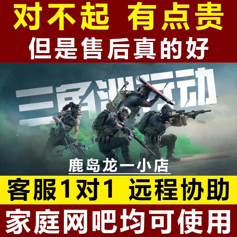 端游三角洲行动辅助PC端国服\/steam主播学习资料【一对一服务】