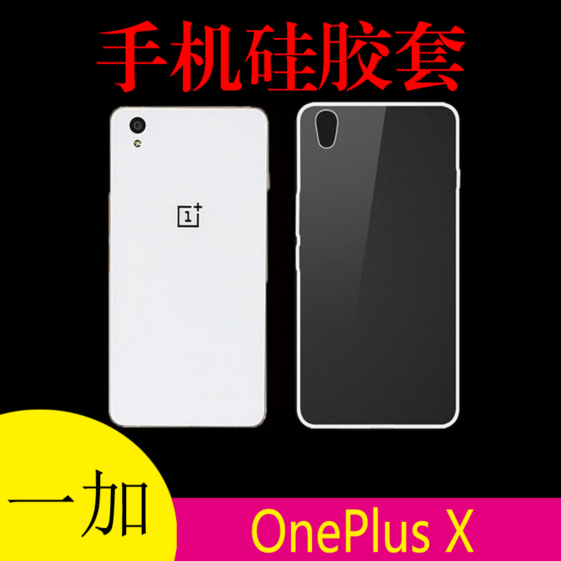 一加OnePlus X透明手机软壳硅胶套ONE E1001\/5清水防滑背壳后盖套