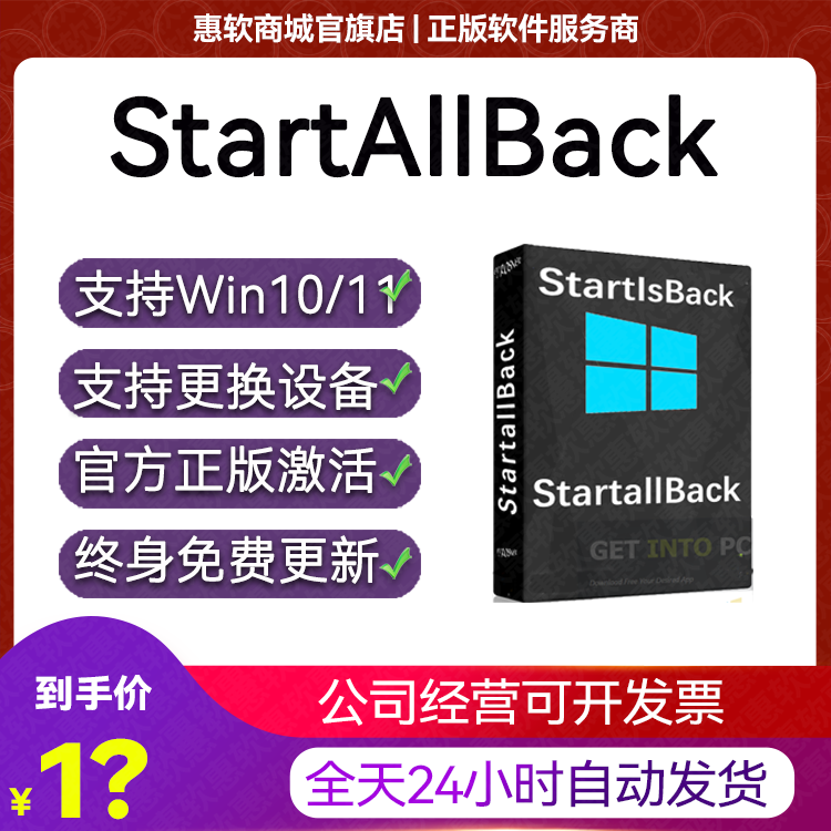 StartallBack支持w11开始菜单工具StartIsBack++plus