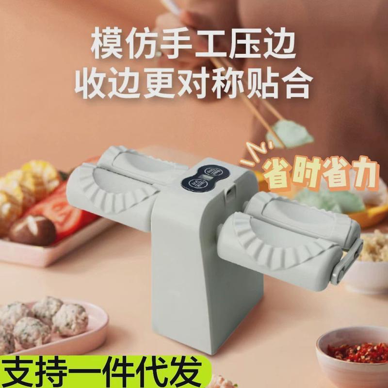 新款电动包饺子器家用全自动双头小型压饺子机厨房懒人包饺子神器