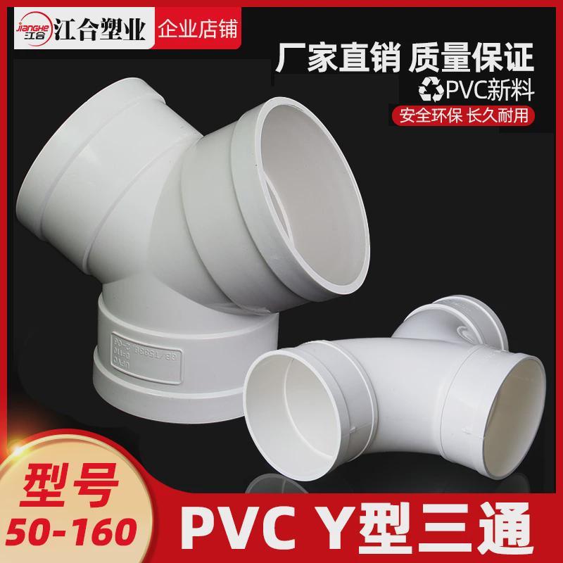 y型三通pvc排风管塑料接头 110新风系统管道配件三叉排风管件接口