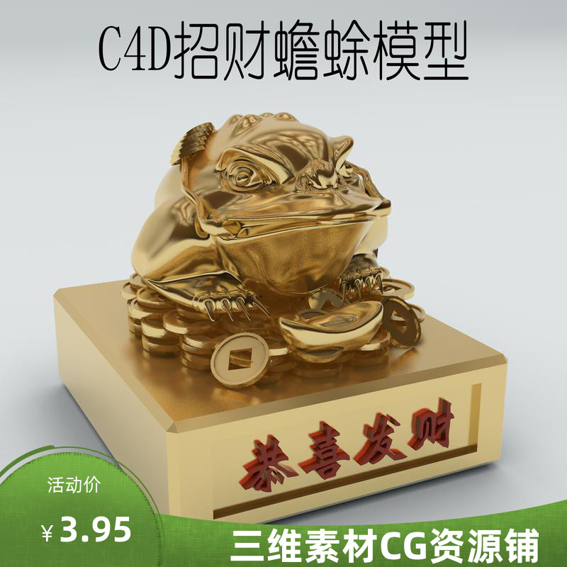 C4D蟾蜍模型C4D室内设计C4D摆件模型C4D广告素材C4D动物模型