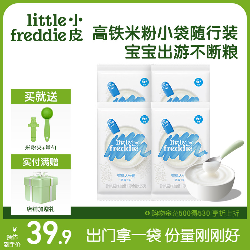 小皮婴儿有机高铁米粉宝宝辅食米糊体验6个月25g*4袋外出便携装