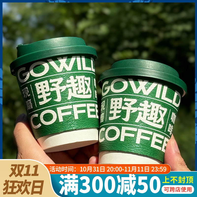 咖啡纸杯露营一次性咖啡杯子奶茶纸杯专用外带打包杯商用定制logo