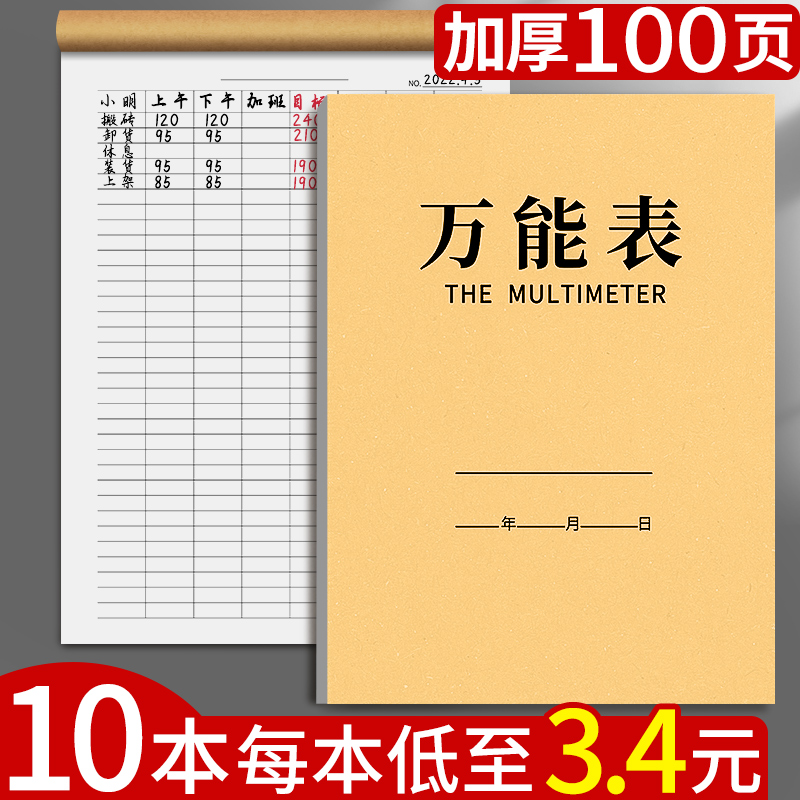 10本加厚万能表格本盘点表多功能自填式考勤记账本明细账本通用库存本库出入库记录本销售进货记录明细登记本