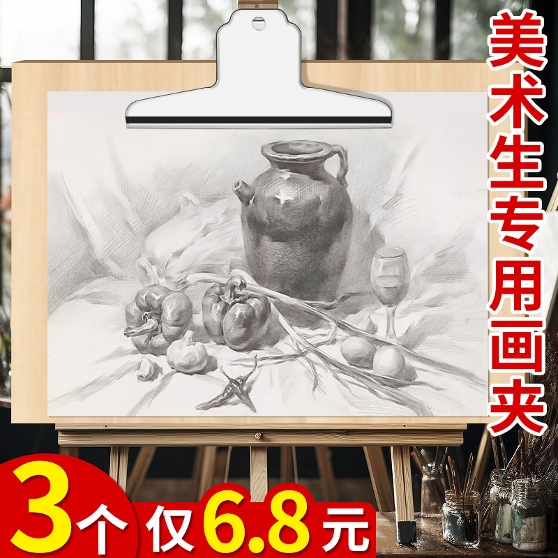 2个特大号画夹美术生专用画板画架夹子美术用品画夹子写生素描绘画工具速写夹画画夹画板夹收纳画夹