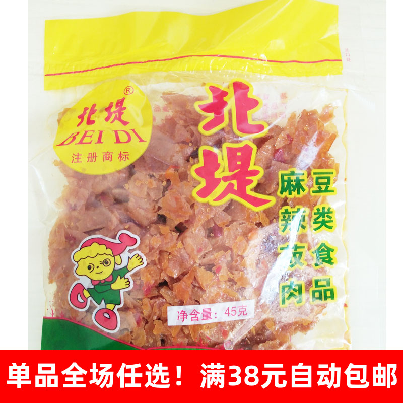 湖南常德特产 北堤麻辣肉北提豆干 豆制品零食小吃全店满38元包邮