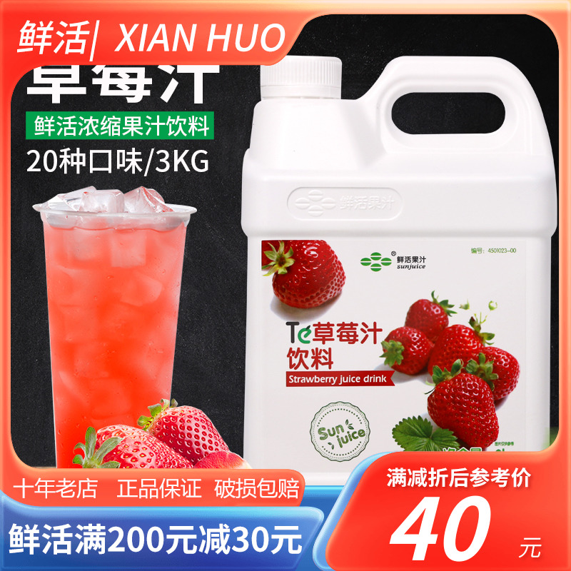 鲜活黑森林草莓汁3kg浓缩果汁原浆浓浆饮料勾兑商用奶茶店专用