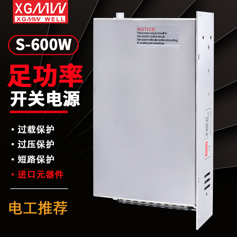 明伟S-600W-24V25A12V36V48V60V大功率开关电源 S-500-12V42A直流