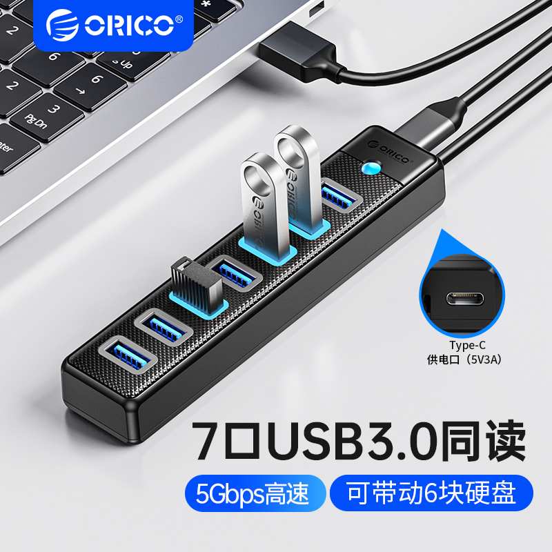 ORICO\/奥睿科桌面电脑usb扩展器加长线多接口延长接口转换器typec拓展坞笔记本集线器HUB带供电口键盘鼠标U盘