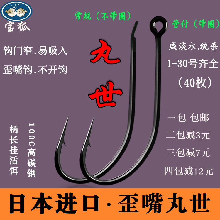 宝狐正品丸世鱼钩长柄管付鲈鱼日本进口 有倒刺 散装挂泥鳅钩海钓