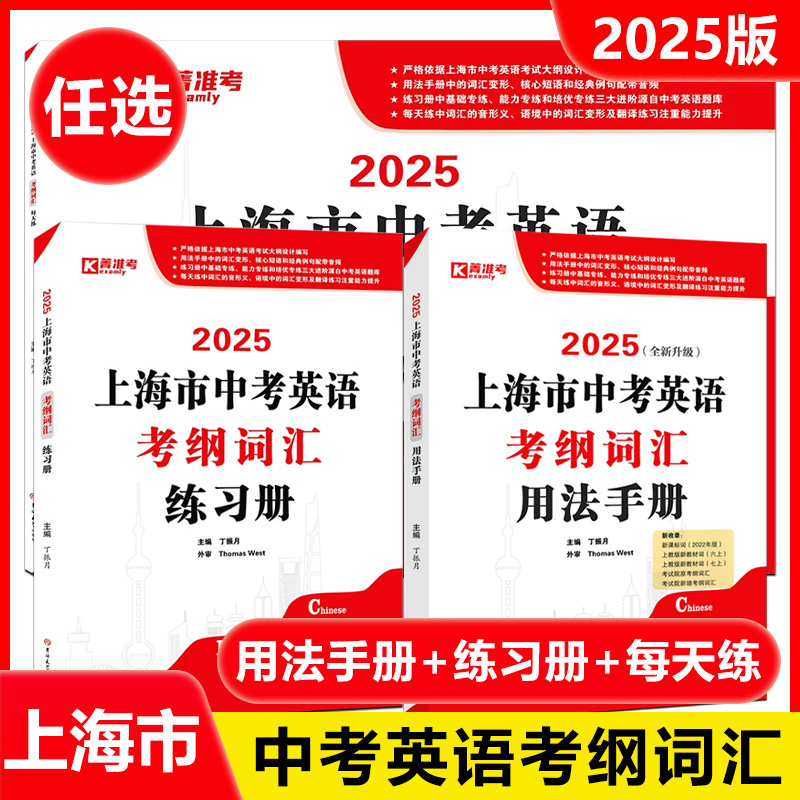 2025上海中考英语考纲词汇用法手册+练习册+每天练上海市初中英语教材教辅初三年级词汇单词图书考纲词汇手册中考英语考纲词汇