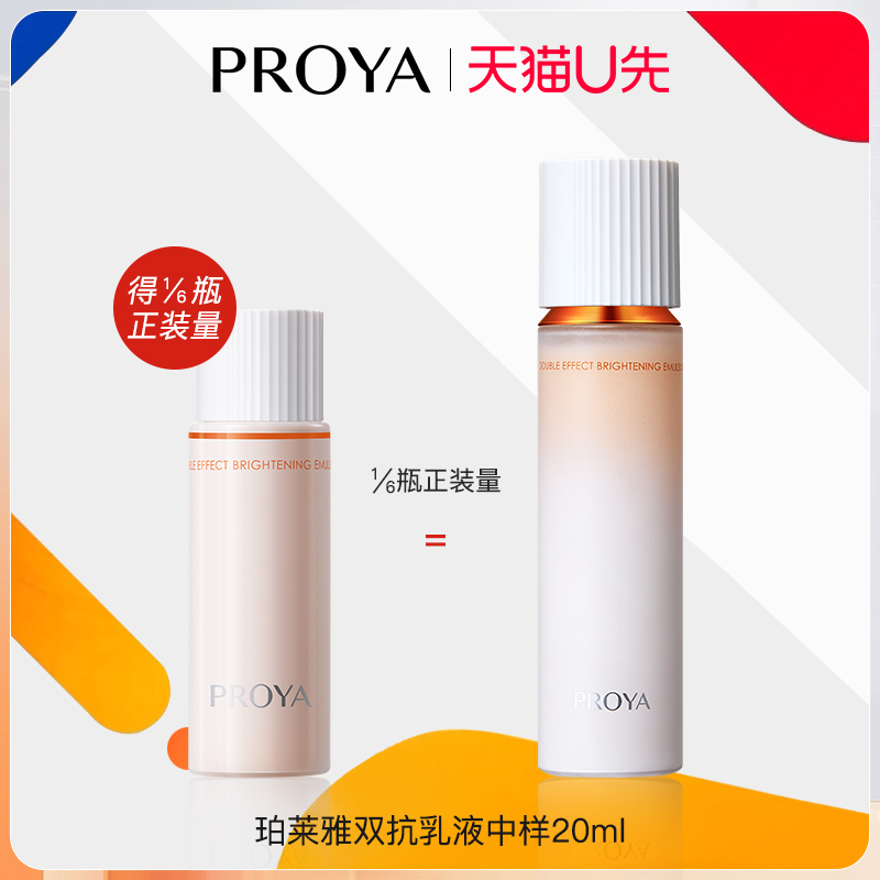 天猫u先珀莱雅双抗乳液20ml×1体验试用装女泊莱雅正品官方旗舰店