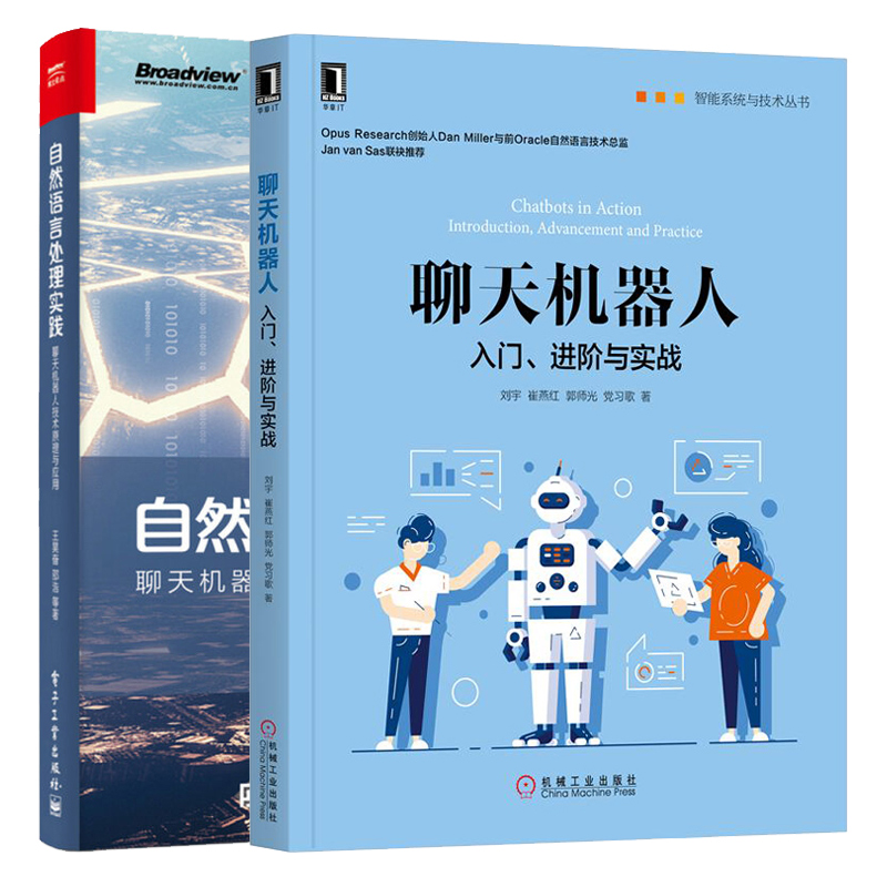 聊天机器人 入门进阶与实战+自然语言处理实践 聊天机器人技术原理与应用 共2本 智能系统与技术丛书 KBQA开发深度学习机器学习书