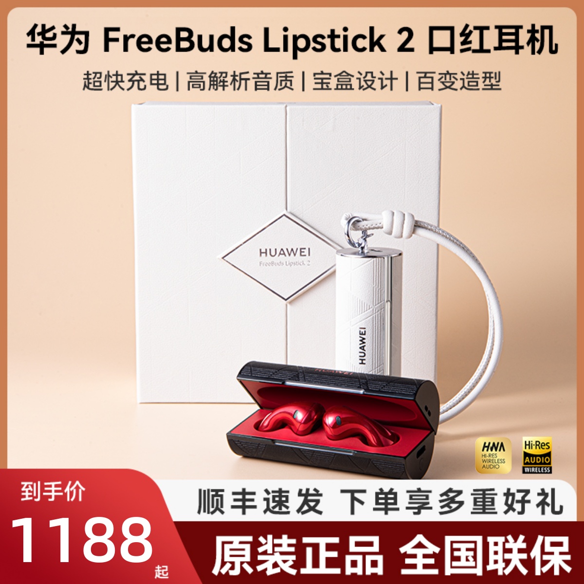 华为FreeBudsLipstick2口红耳机2无线蓝牙降噪2024新款官方正品