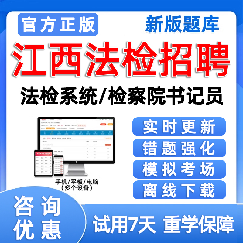 2024江西省法检系统书记检察院员机考考试资料笔试真题电子版题库