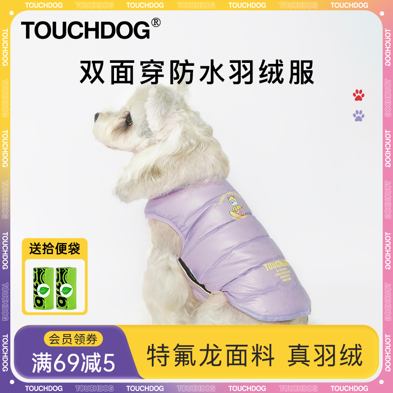 Touchdog它它狗狗羽绒服双面穿防水防风秋冬季衣服宠物马甲保暖