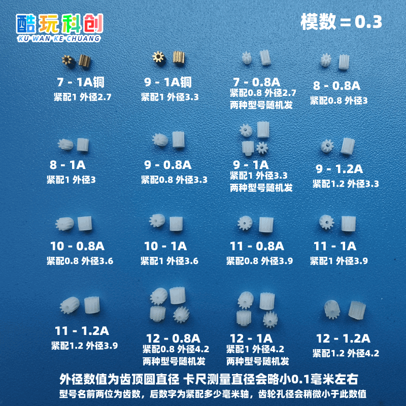 M0.3模遥控四轴飞行器7航模8无人机9电机10马达齿轮玩具直升飞机