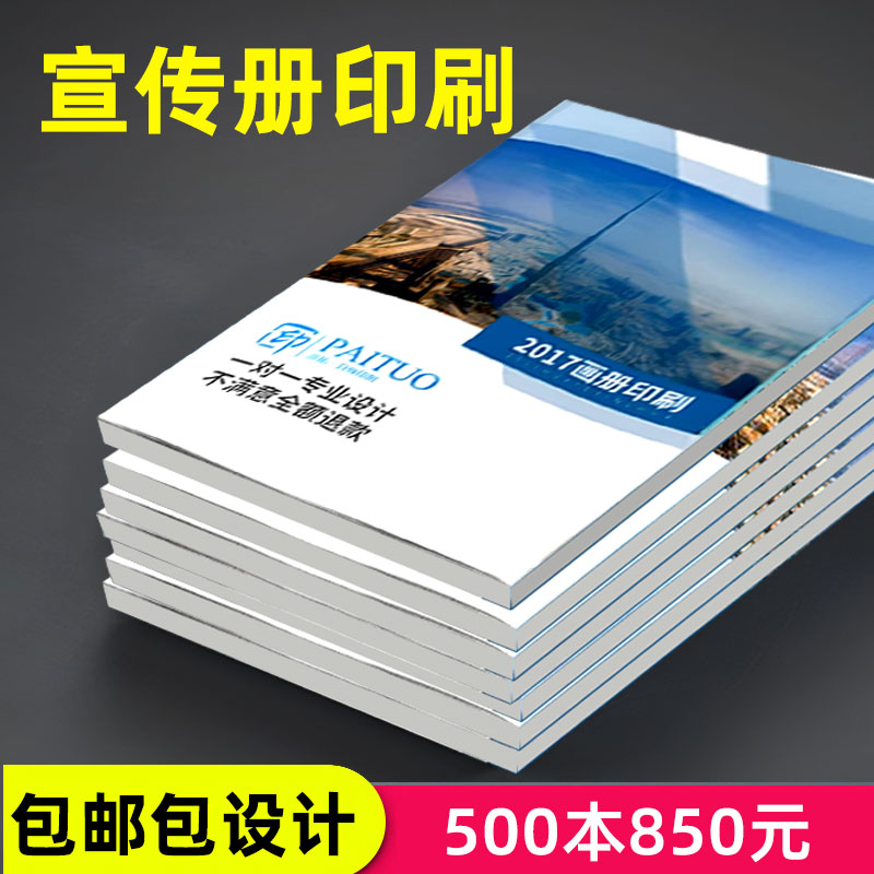 企业简介宣传册印刷画册定制图册订制公司员工手册设计制作可折叠小册子定做打印样册产品介绍册说明书