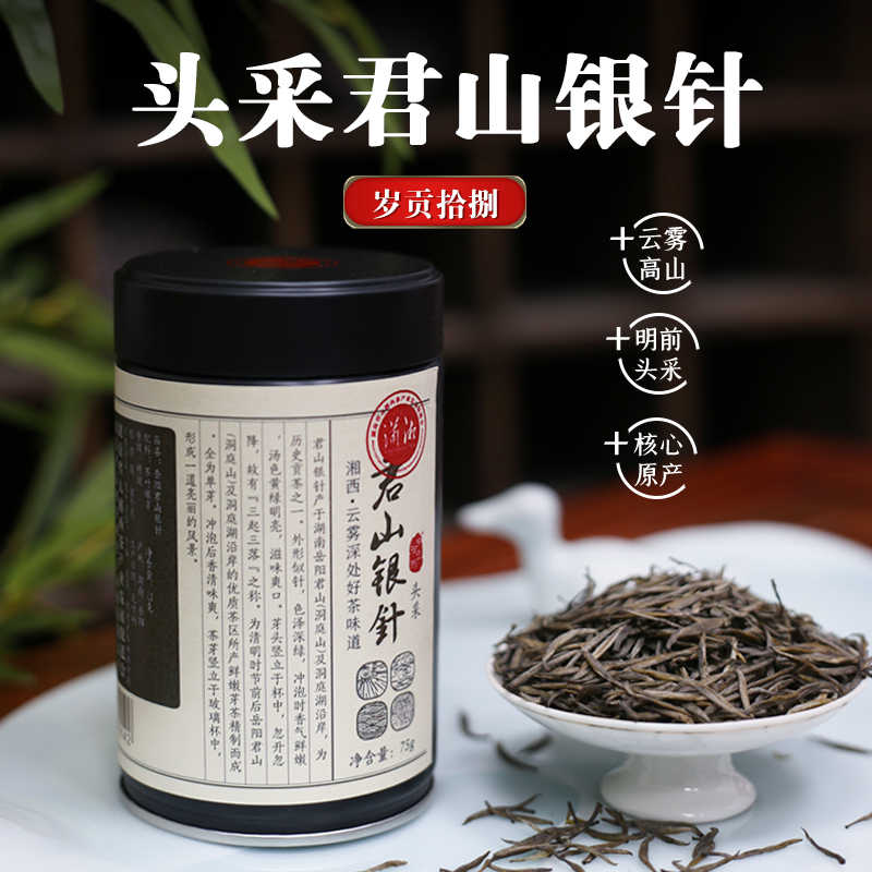 湖南岳阳君山银针特级礼盒装2024新茶潇湘牌黄茶明前茶芽头茶叶