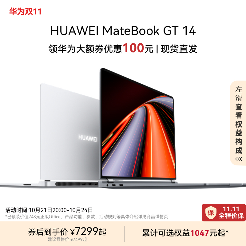 【华为大额券】华为MateBook GT 14 酷睿 Ultra笔记本电脑 115W超能释放 轻薄 商务学生办公全能本 官方旗舰