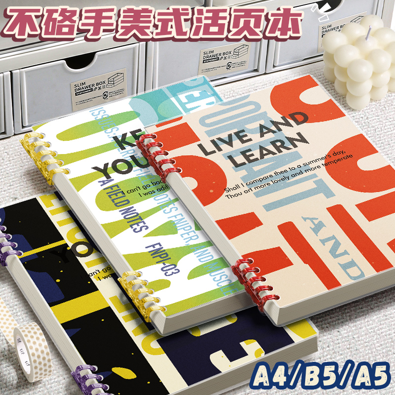 B5\/A5活页本笔记本本子2024新款高颜值记事本美式复古初中生高中生专用不硌手线圈考研可拆卸学习方格本横线