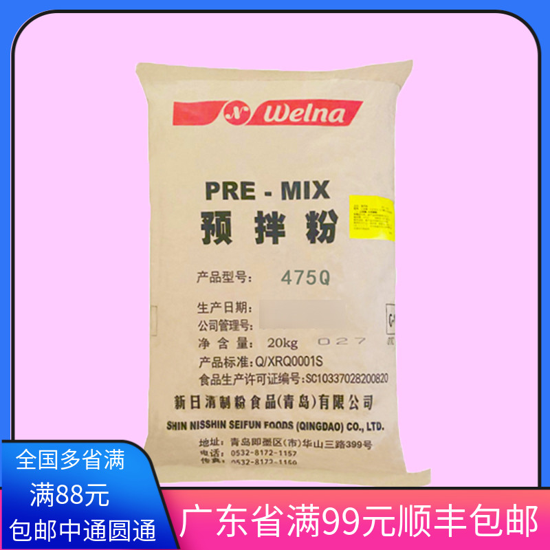 新日清 475Q大米面粉预拌粉 20kg大米面包粉 面包糕点烘焙原料