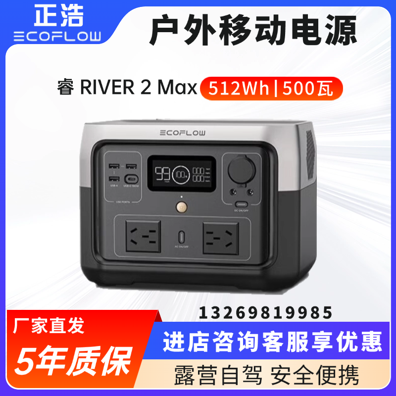 正浩睿RIVER2Max户外便携式移动电源220V大容量家用露营应急电池