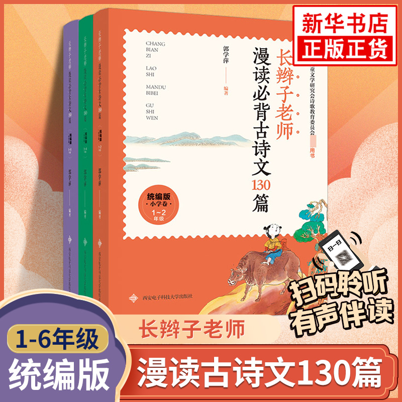 长辫子老师漫读必背古诗文130篇小学卷套装3册古诗词郭学萍1-6年级人教版思维导图小学生古诗词古诗文一二三四五六年级唐诗宋词