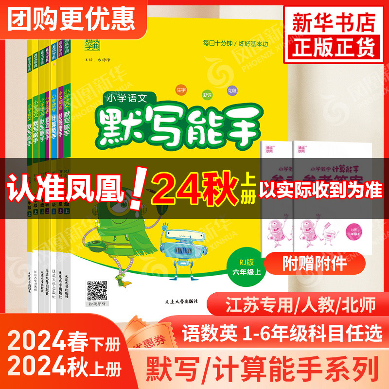 2024秋 小学计算能手默写能手二年级上册计算能手一二三年级上册数学苏教版语文人教版译林英语小学生一二三四五六上下册计算默写