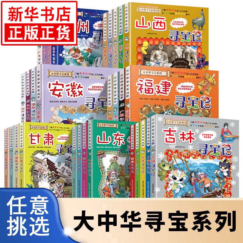 正版大中华寻宝记全套漫画书系列36册吉林寻宝记山西内蒙古吉林北京上海广东西云南山东新疆恐龙世界秦朝中国黑龙江神兽剧场小学生