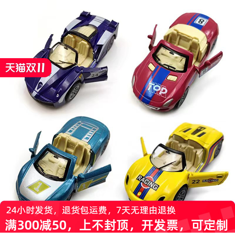 星源达合金车1:46仿真回力赛车模型跑车开门车儿童玩具摆件娃娃机