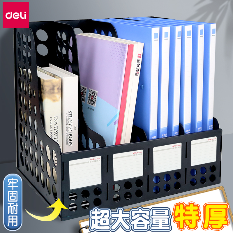 得力三联四联文件架文件筐资料架桌面书桌文件栏文件框书立文件夹收纳盒黑色蓝色灰色书立架办公用品文具大全