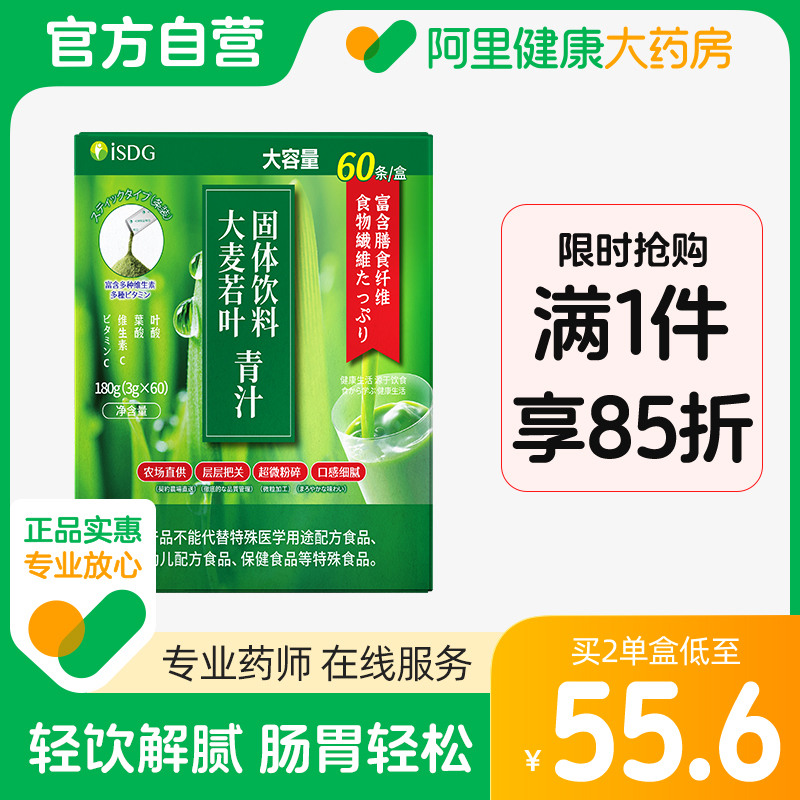 ISDG 日本大麦若叶青汁果蔬膳食纤维青汁60条\/盒饱腹感代餐粉