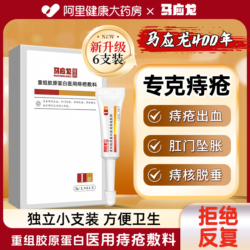 马应龙痔疮膏内外混合痔医用冷敷凝胶消肛门肉球肛裂官方正品