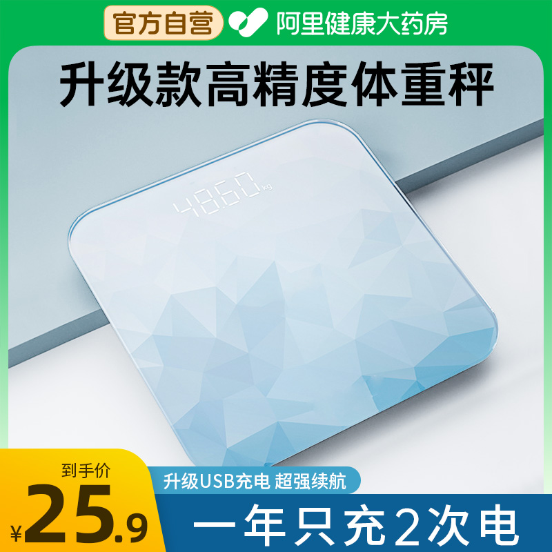 体重秤精准称重电子称体脂秤家用小型减肥专用充电智能标准电子秤