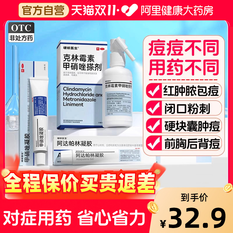 阿达帕林凝胶祛痘痘印药膏修复淡化神器去闭口粉刺闭合性白头克星