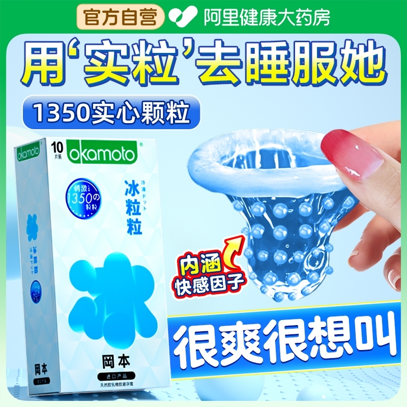 冈本避孕套情趣变态狼牙增粗硬带刺大颗粒刺激阴蒂延时高潮安全套